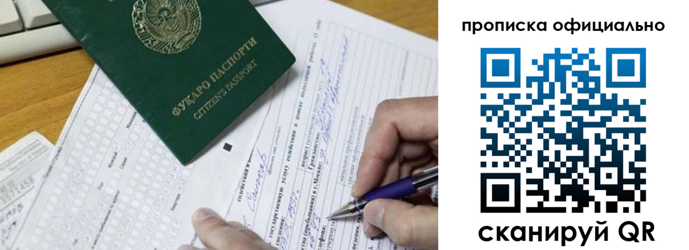 прописка регистрация в Анадыре