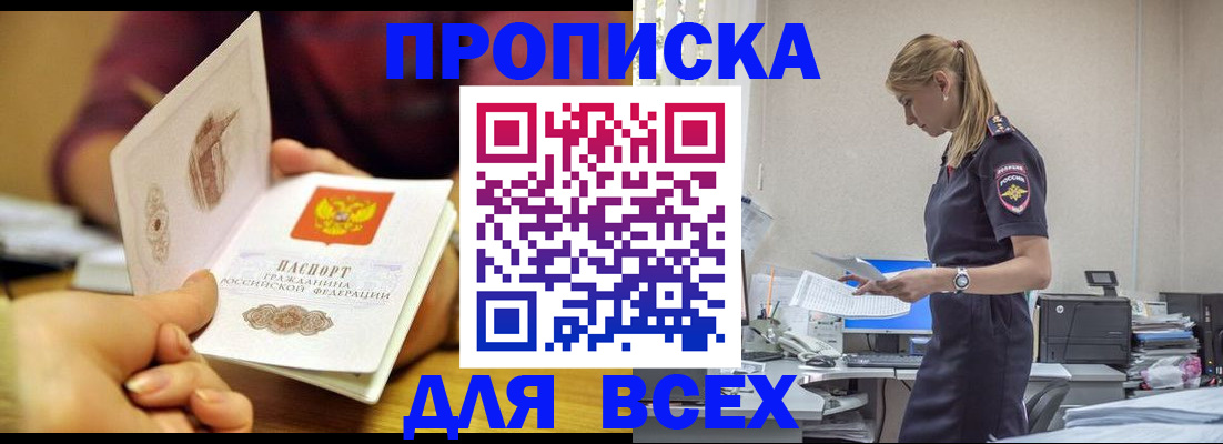 временная регистрация 2025 в Анадыре