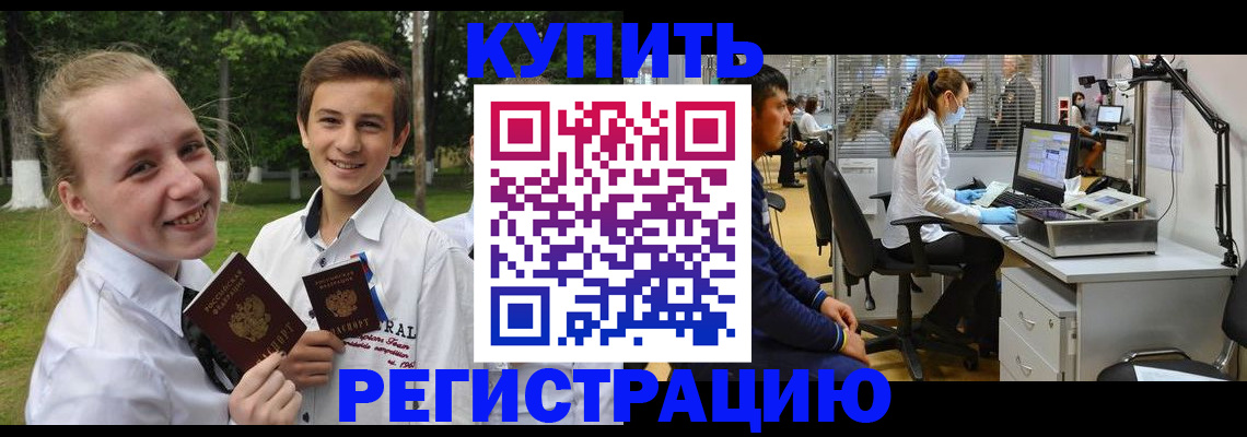 прописка иностранных граждан в Анадыре