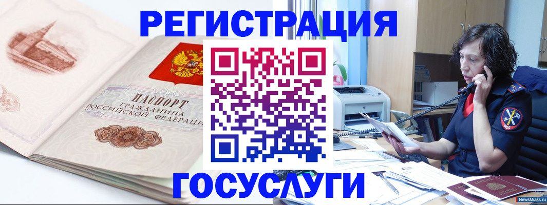 прописка ребенка в Анадыре